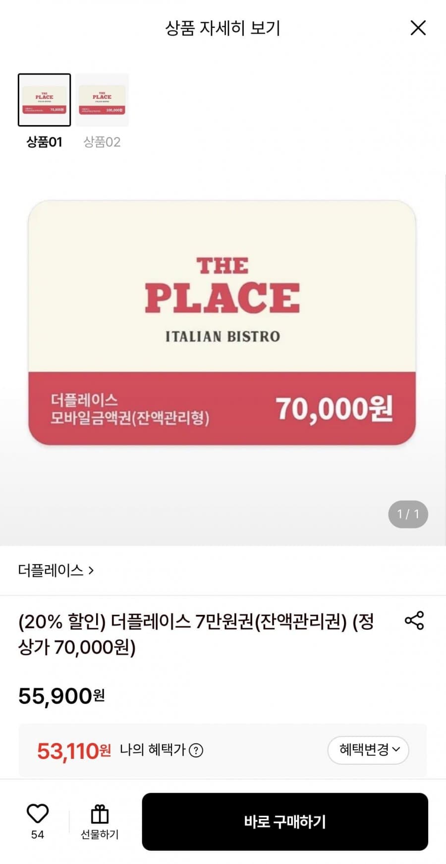 더플레이스 7만원권