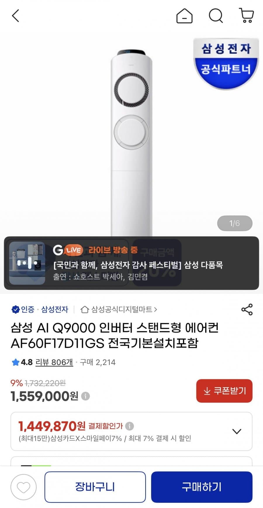 삼성 AI Q9000 에어컨