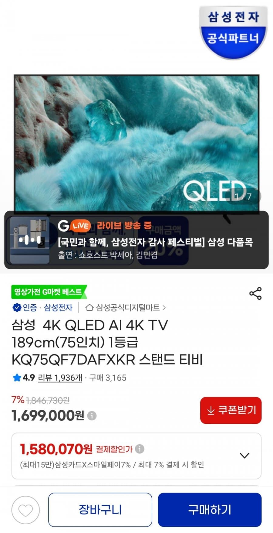 삼성 QLED AI 4K TV 75인치