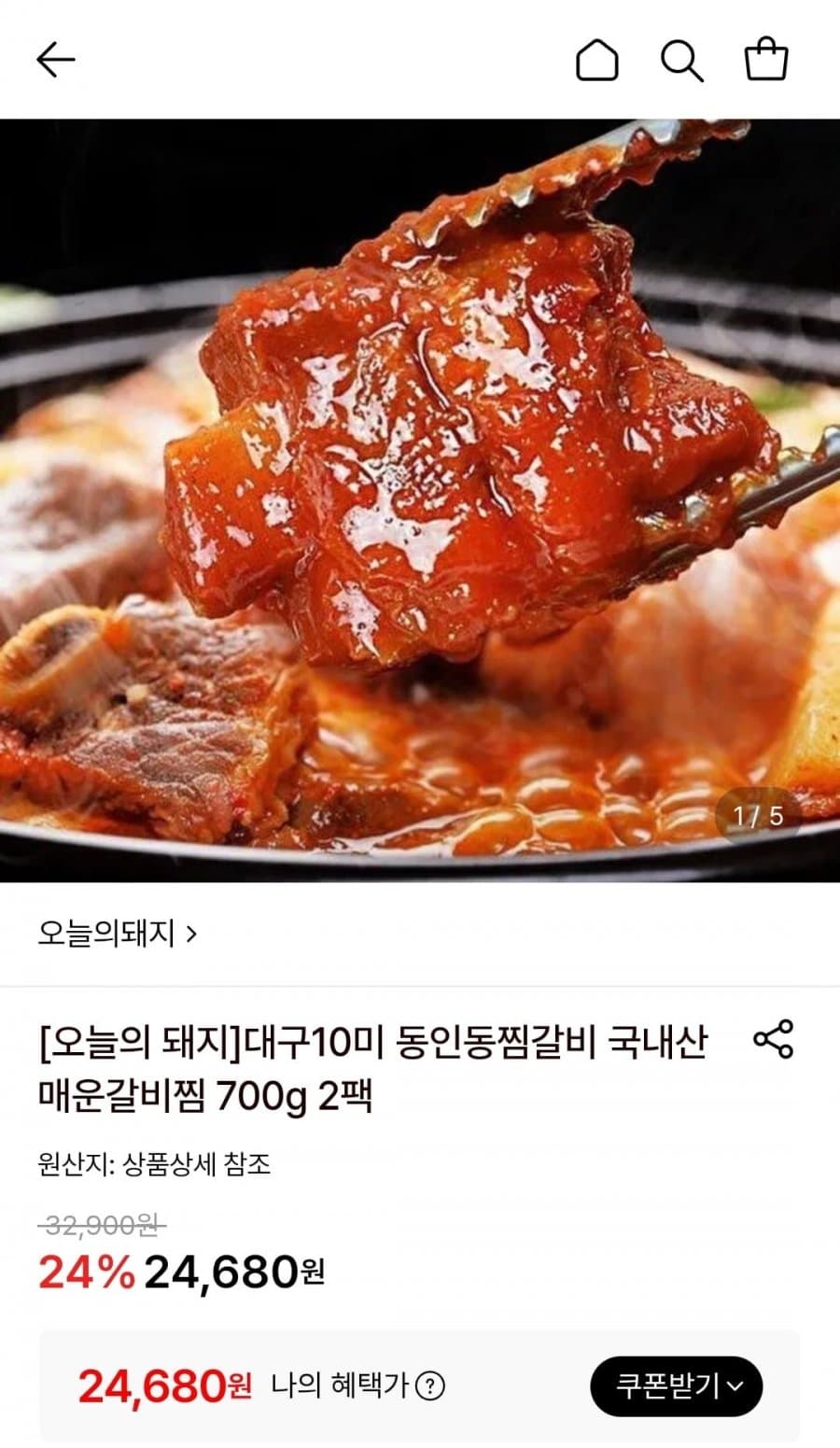 동인동매운갈비찜 700g 2팩