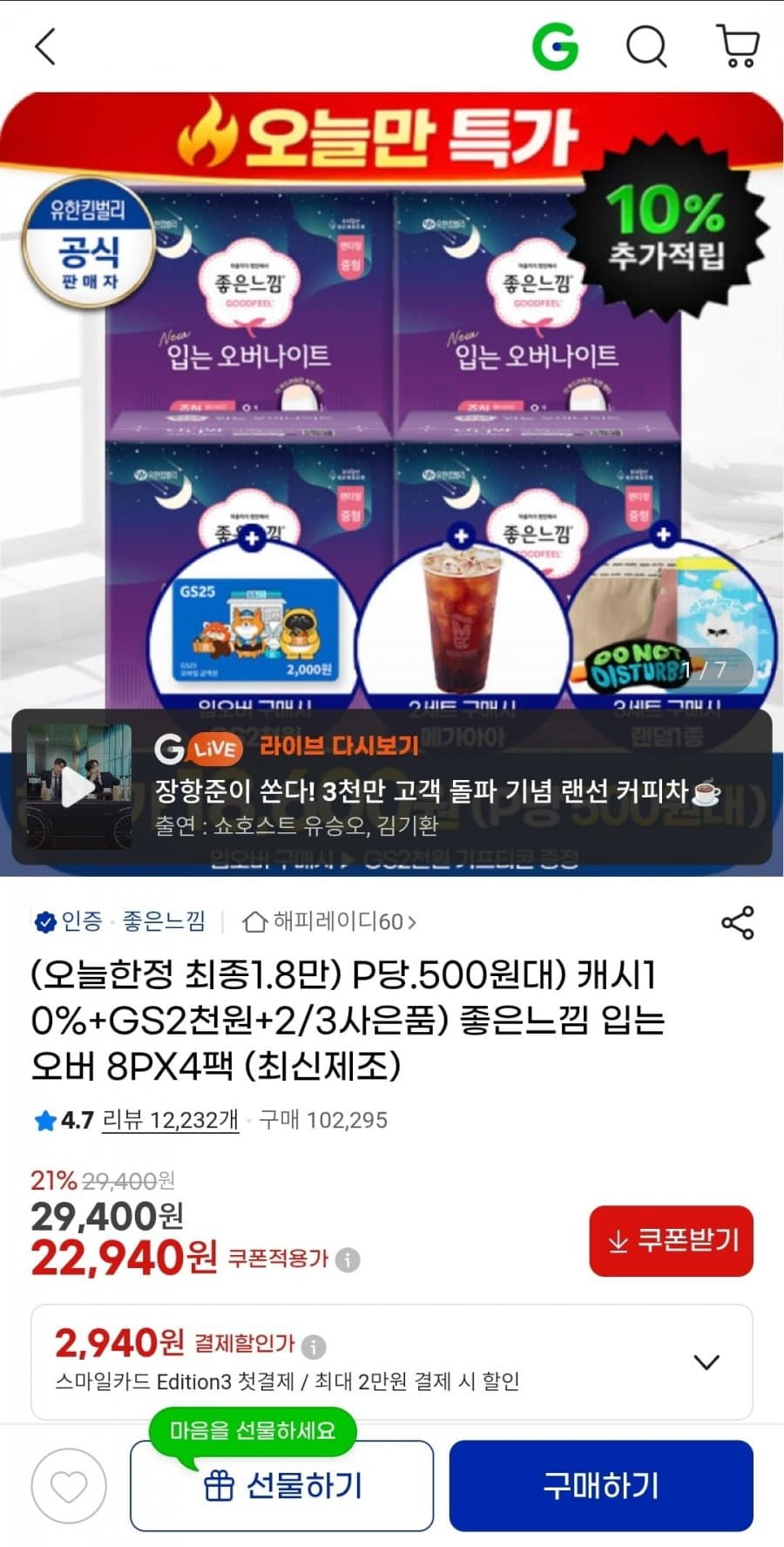 좋은느낌 입오버 4팩