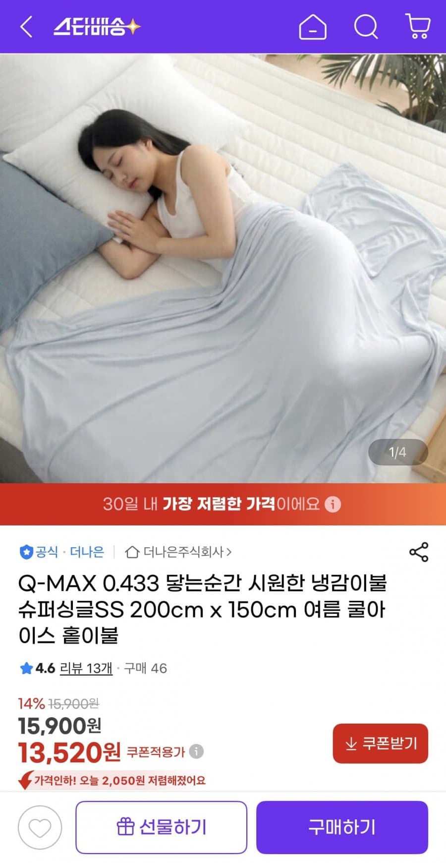 냉감이불 슈퍼싱글