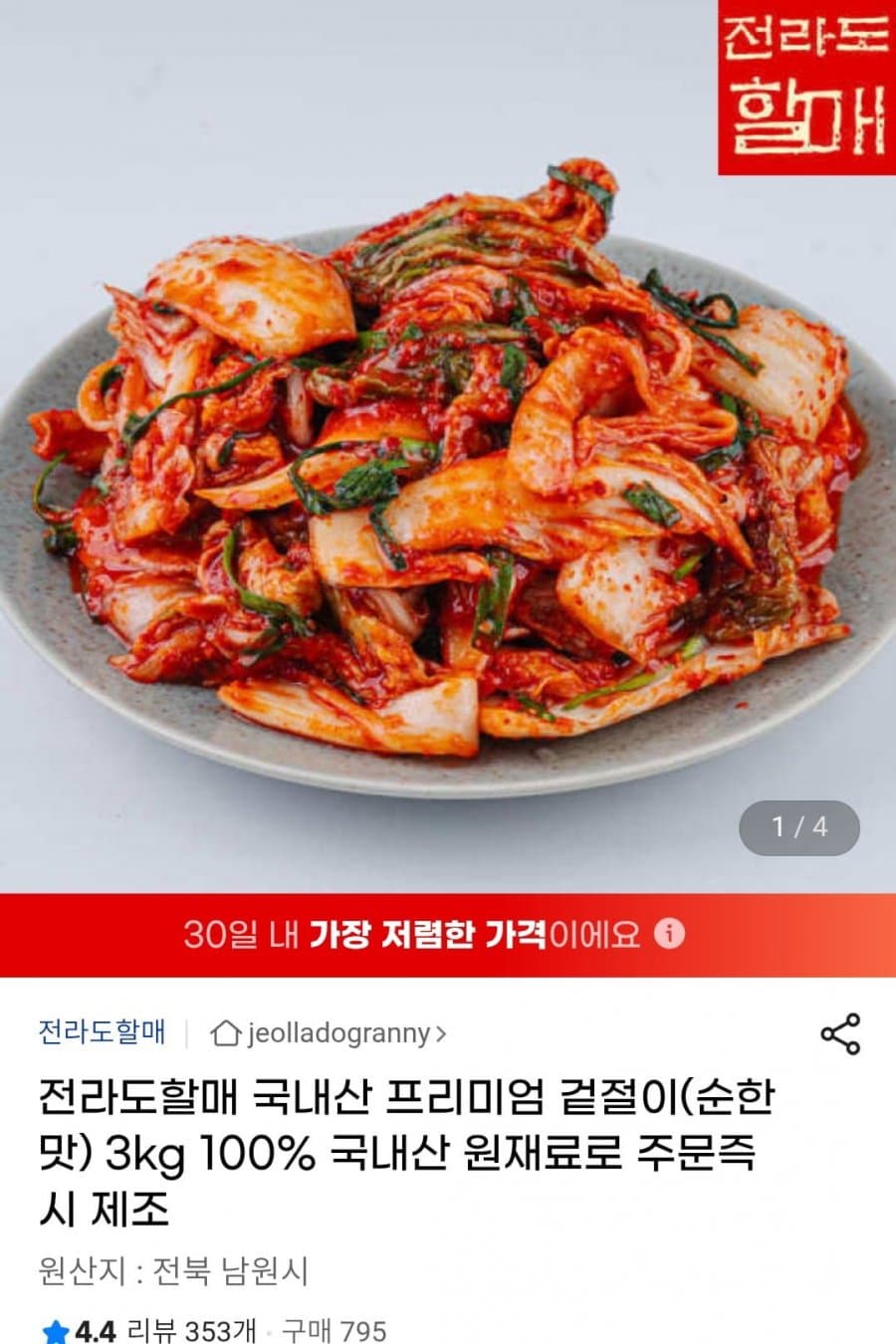 국내산 프리미엄 겉절이 3kg