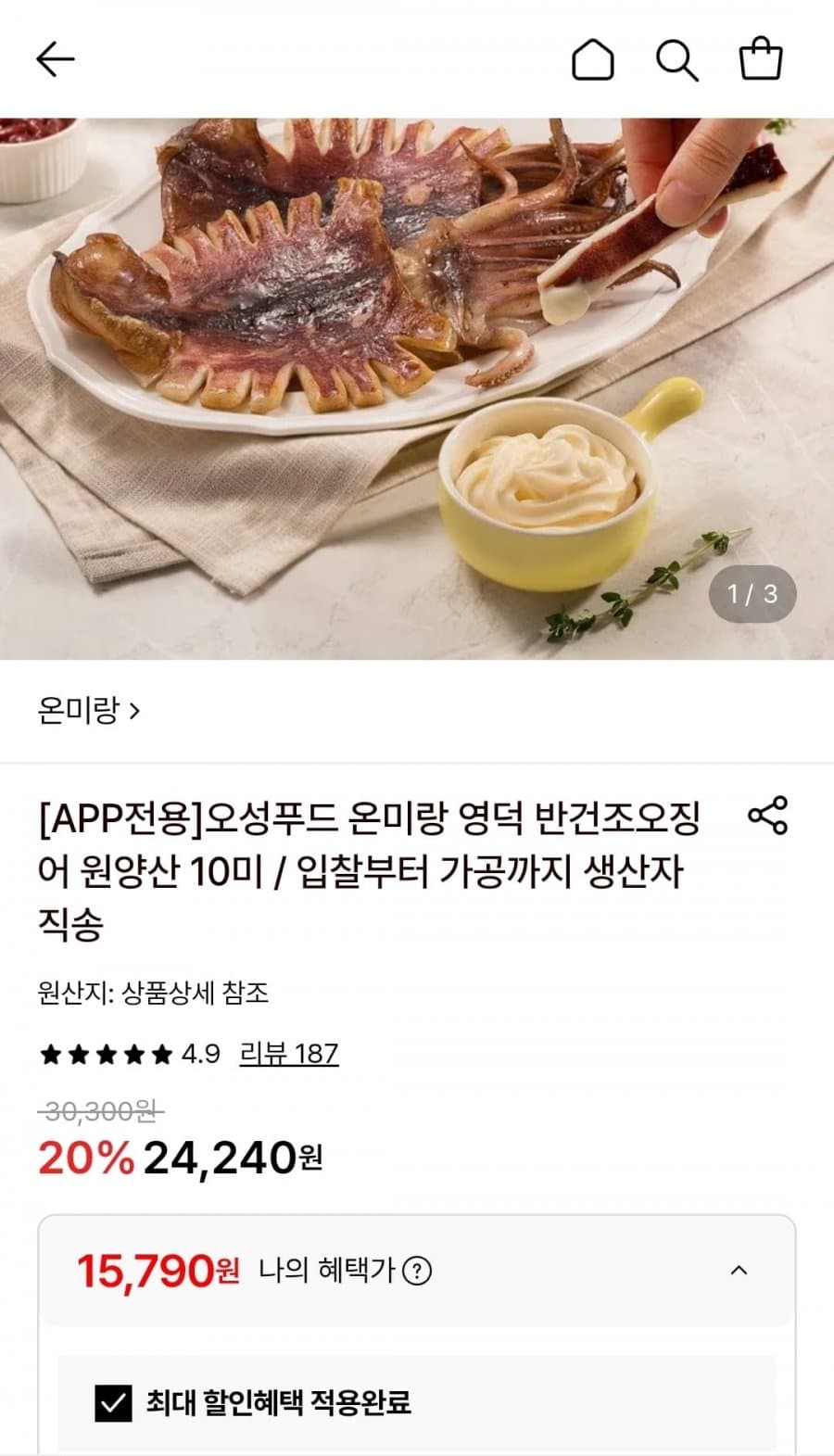 영덕 반건조오징어 원양산 소 475g 5미