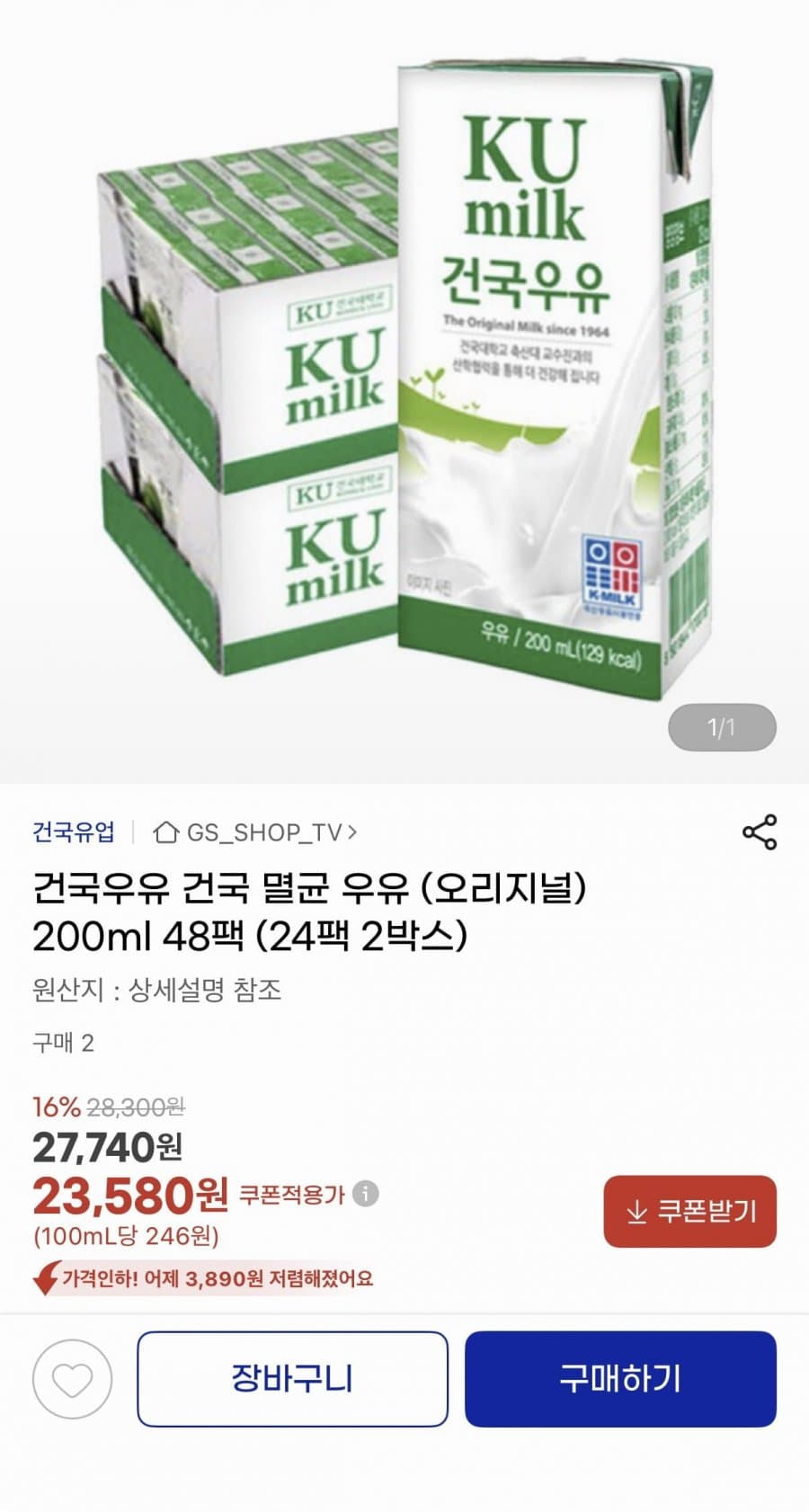 건국 멸균우유 200ml 48팩