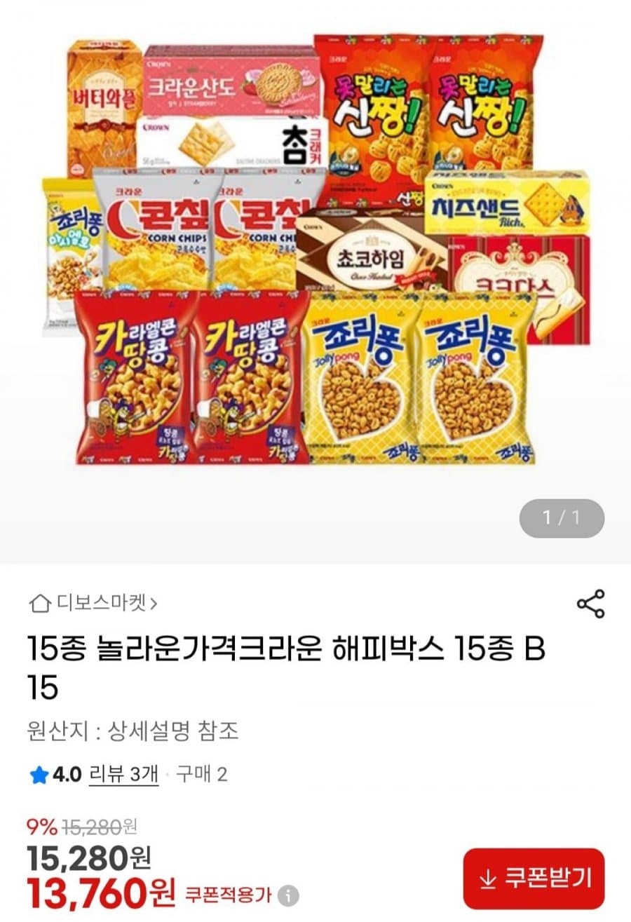 크라운 해피박스 15종