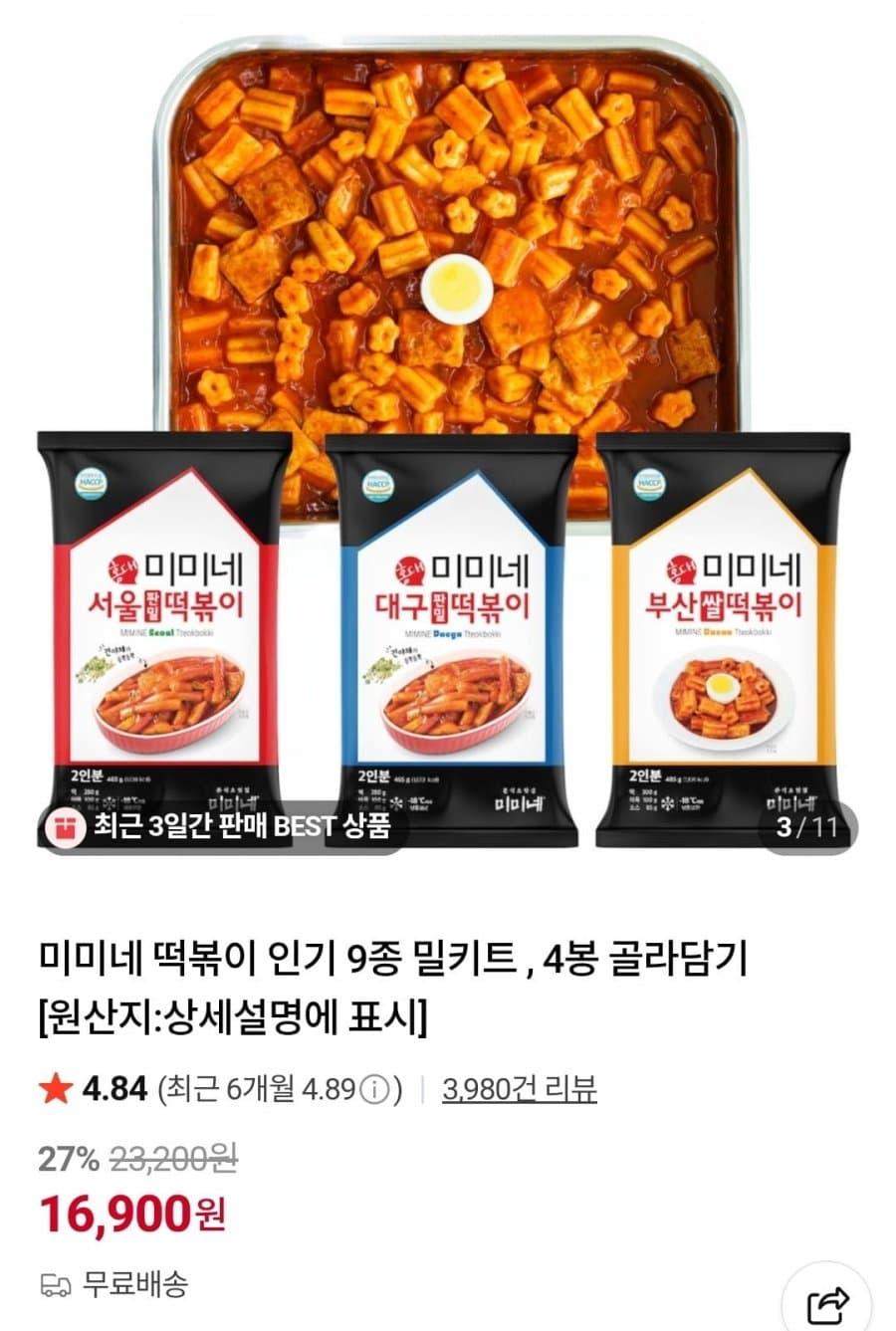 미미네 떡볶이 4봉 골라담기 총 8인분