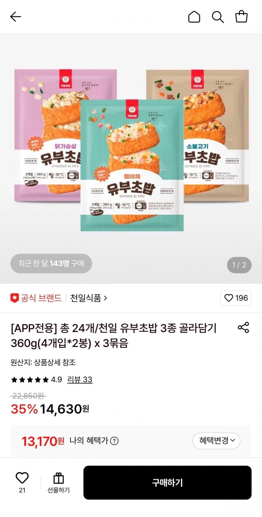 천일 유부초밥 360g 3묶음