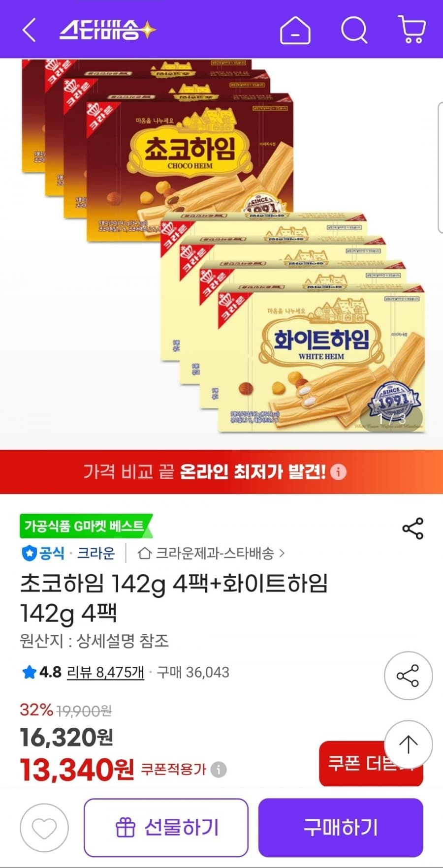 초코하임 142g 4팩+화이트하임 142g 4팩
