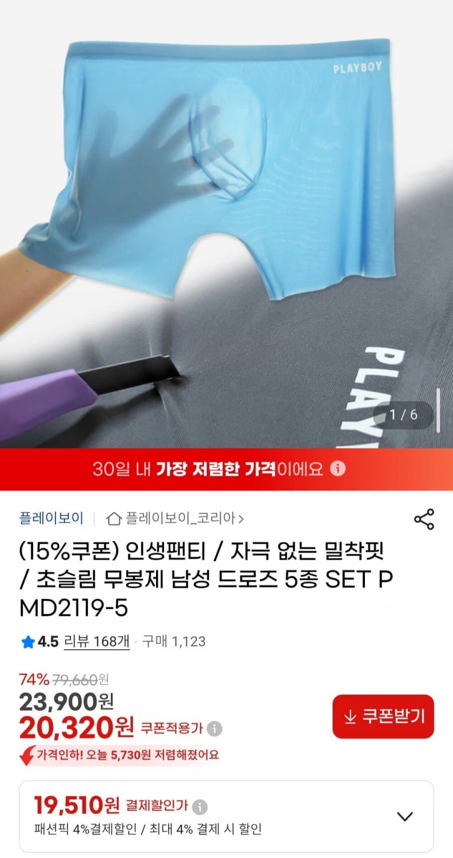플레이보이 인생팬티 드로즈 5종