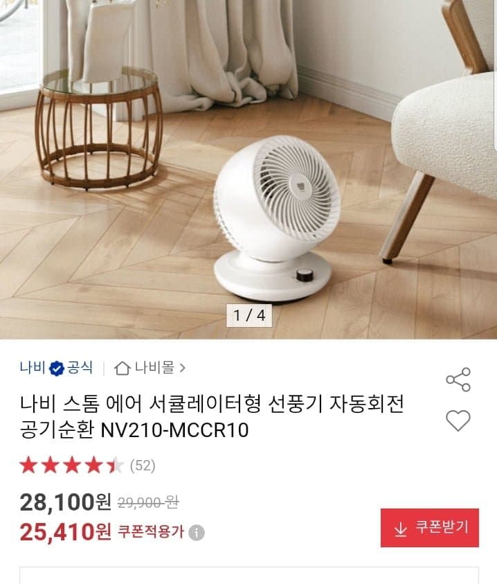 나비 스톰 에어 서큘레이터형 선풍기 자동회전