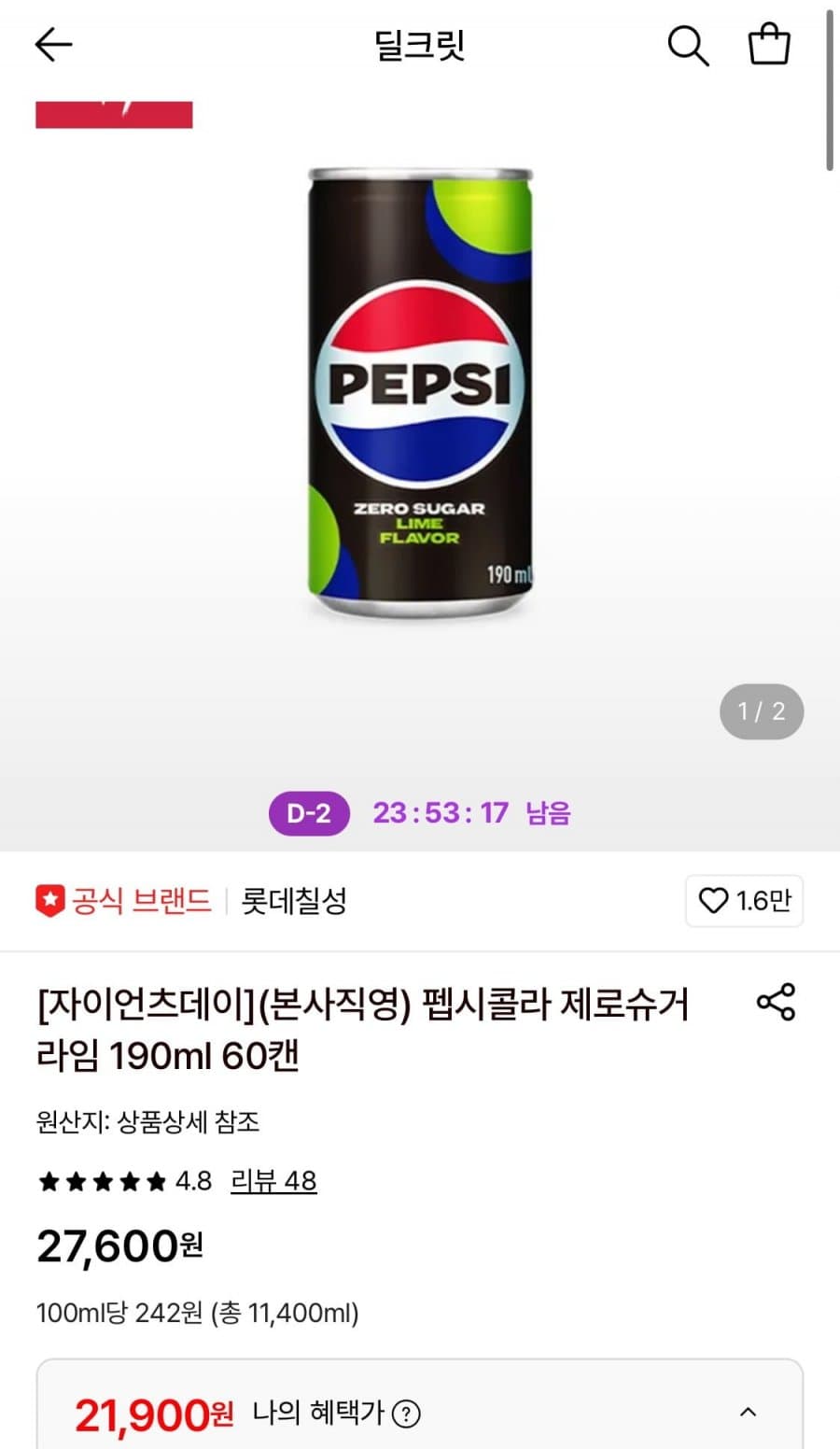 펩시 제로슈거 라임 60캔