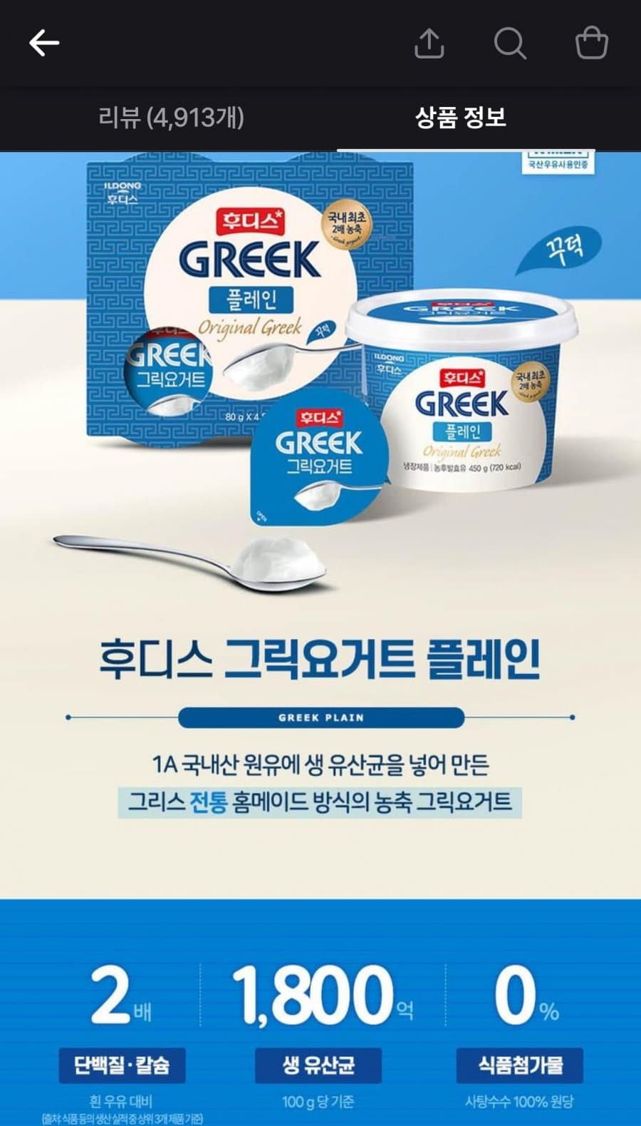 후디스 그릭요거트 플레인