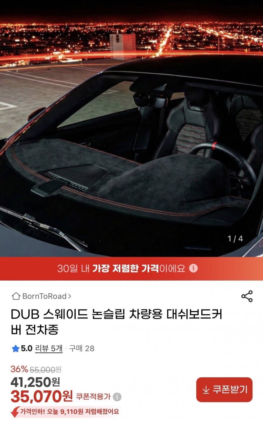 DUB 스웨이드 대시보드커버