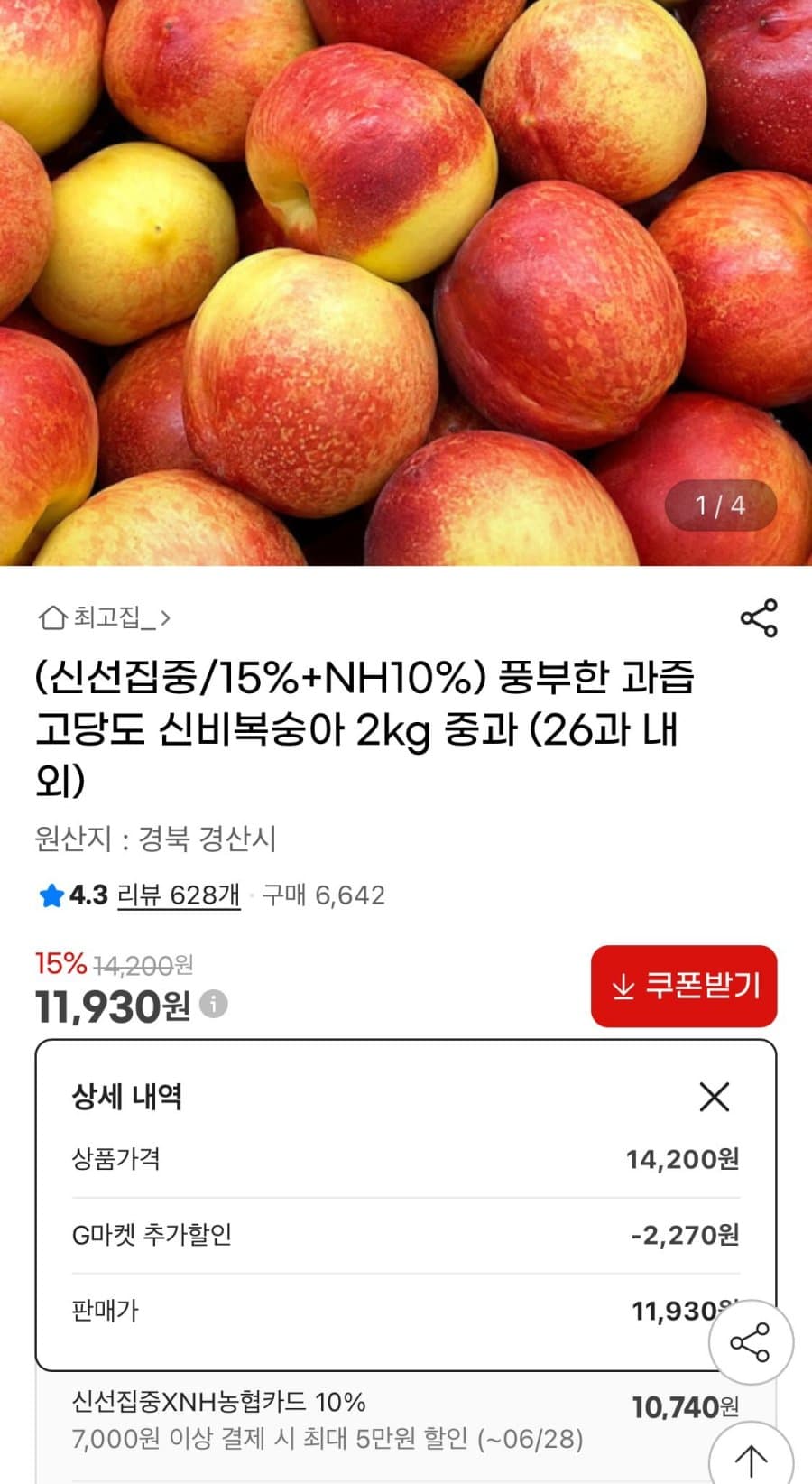 고당도 신비 복숭아 2kg