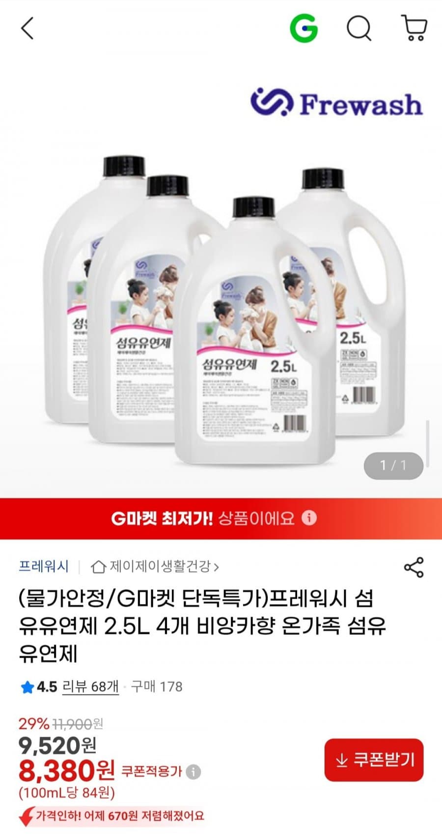 프레워시 섬유유연제 2.5L 4개