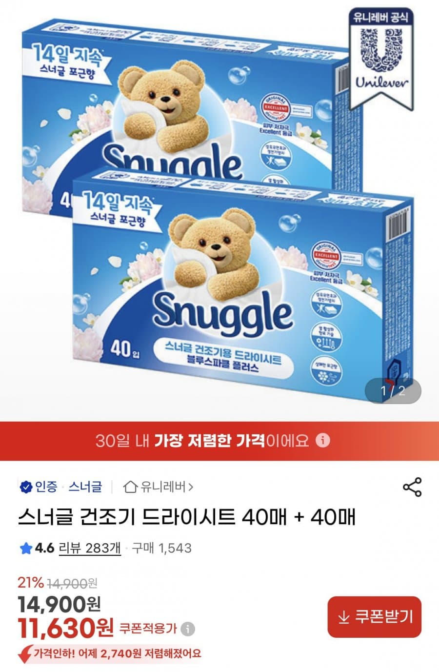 스너글 드라이시트 80매