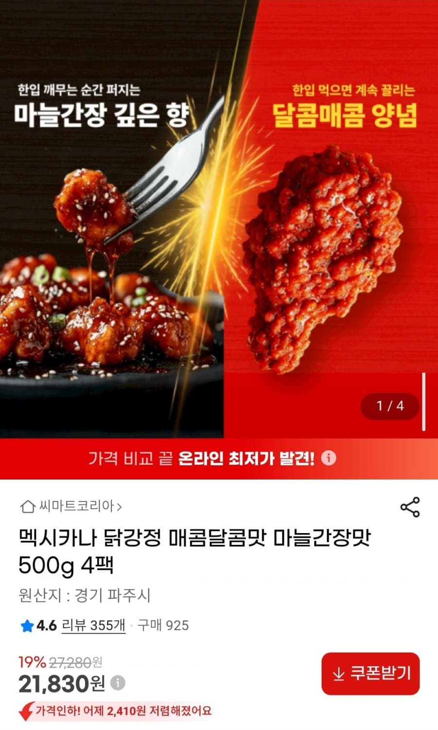 멕시카나 닭강정 4팩
