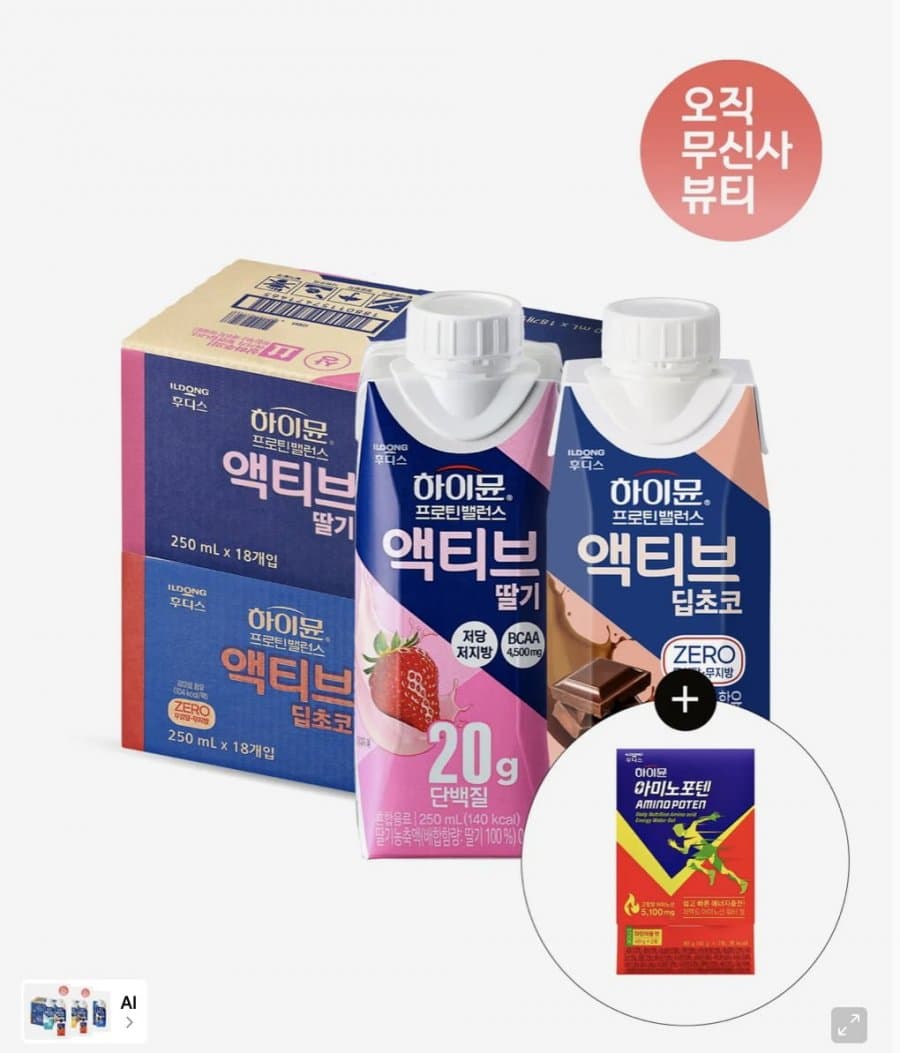 하이뮨 프로틴 액티브 36팩