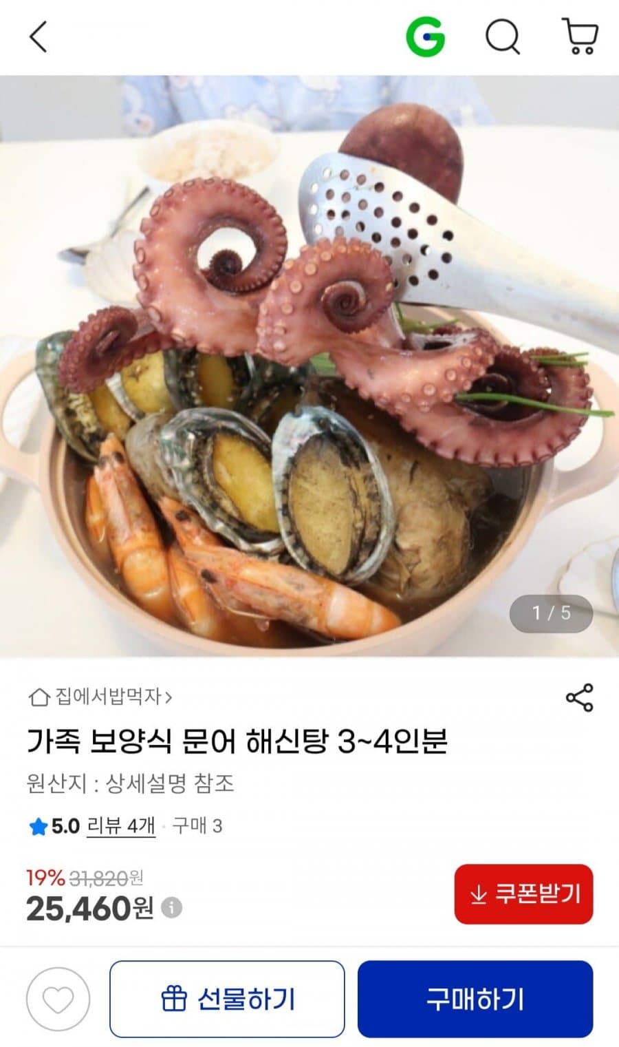 문어 해신탕 2kg