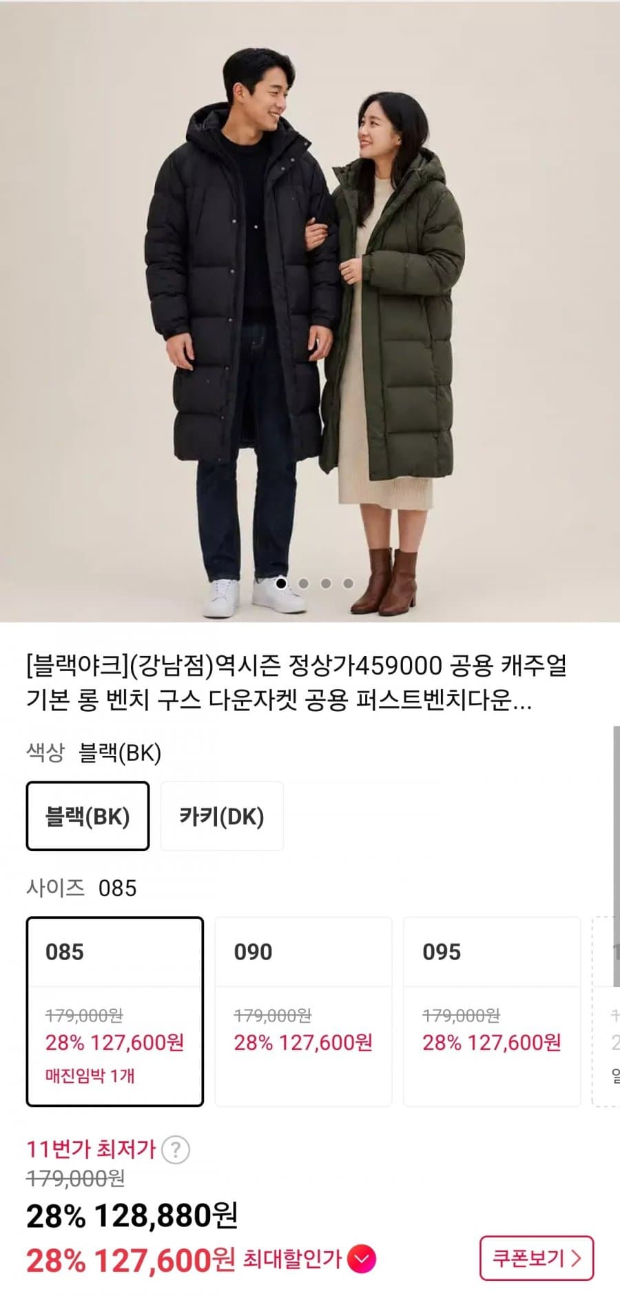 블랙야크 퍼스트벤치다운