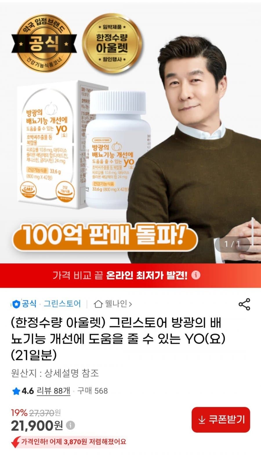 그린스토어 YO 21일분