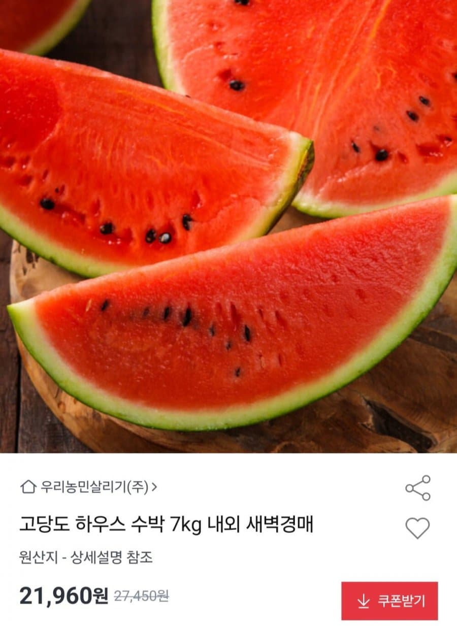 고당도 하우스 수박 7kg