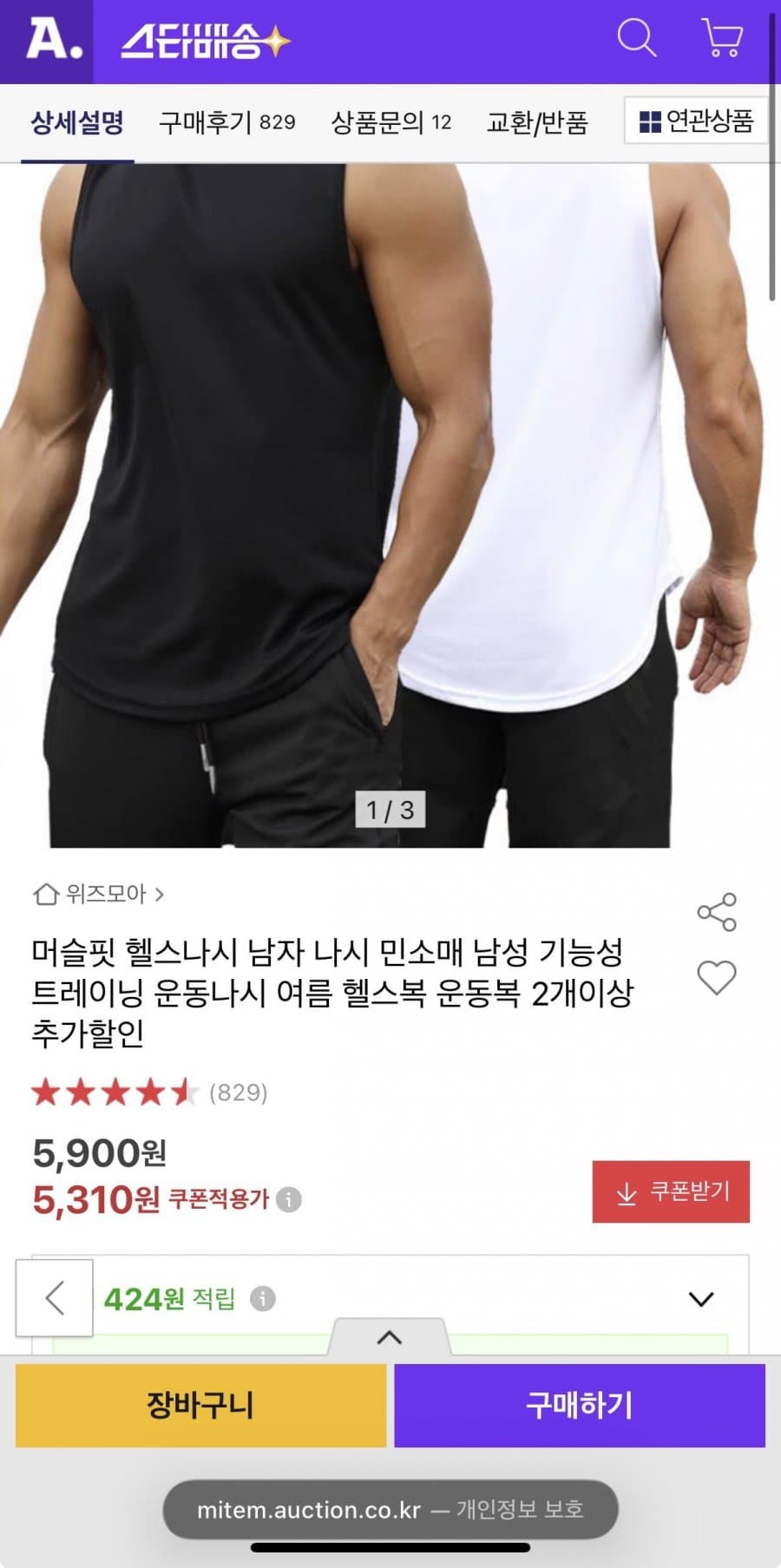 남자 기능성 나시 트레이닝복