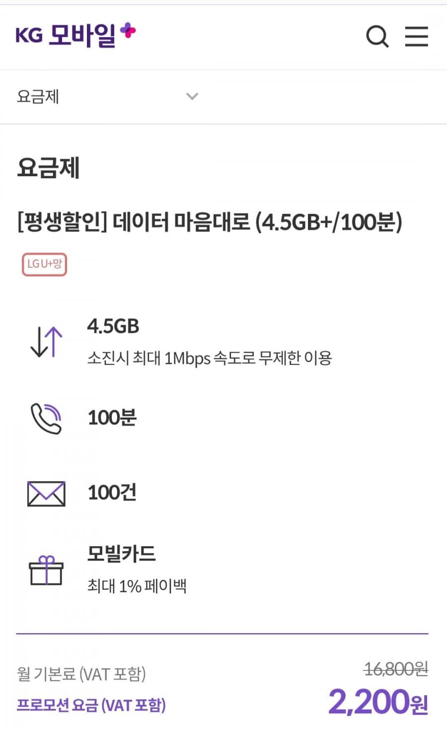 KG모바일 유플망 4.5GB