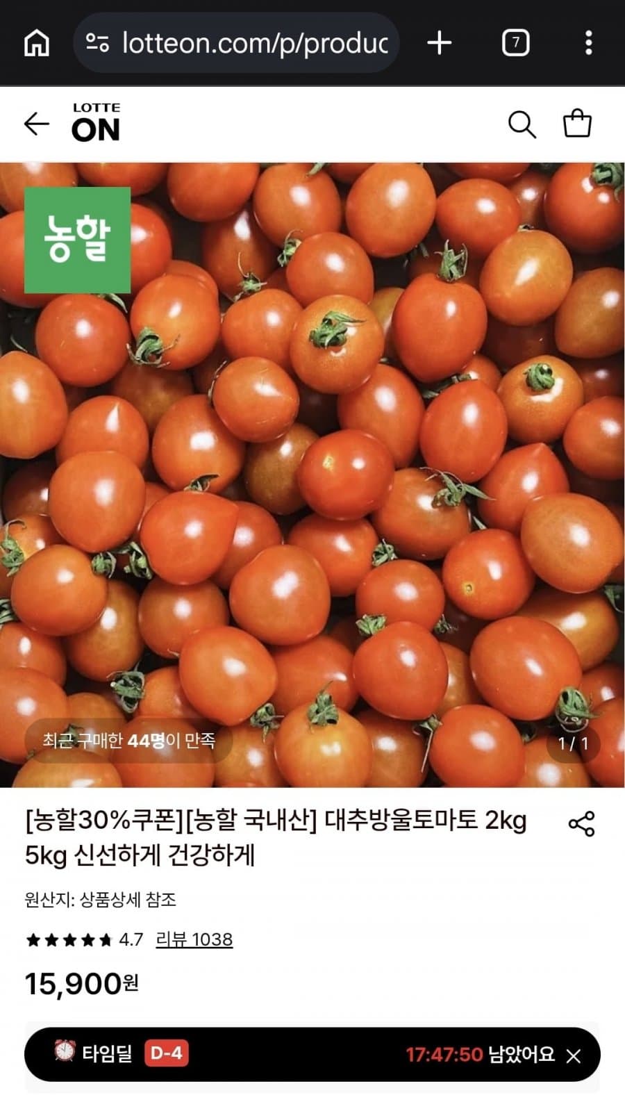 대추방울토마토 5kg