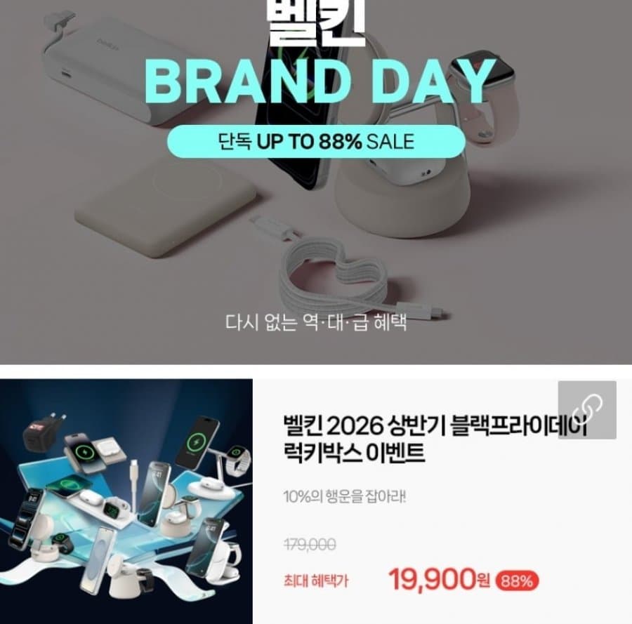 벨킨 럭키박스 2026