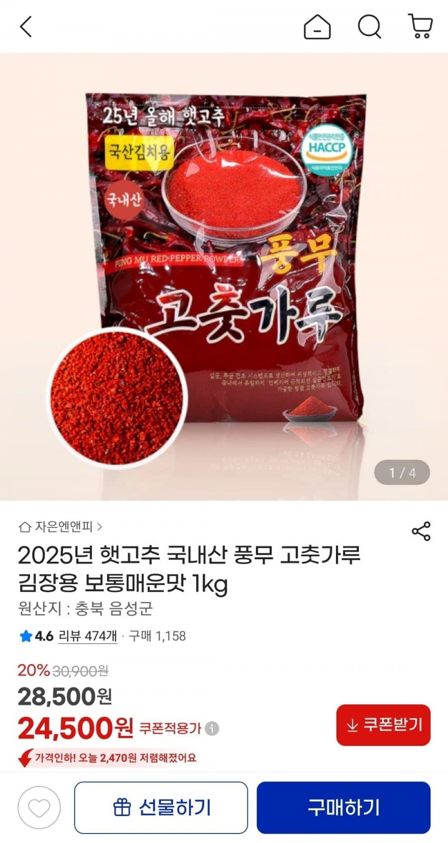 풍무 고춧가루 1kg