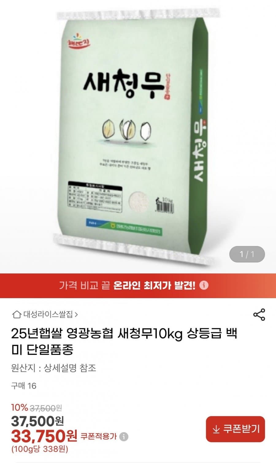 새청무 백미 10kg