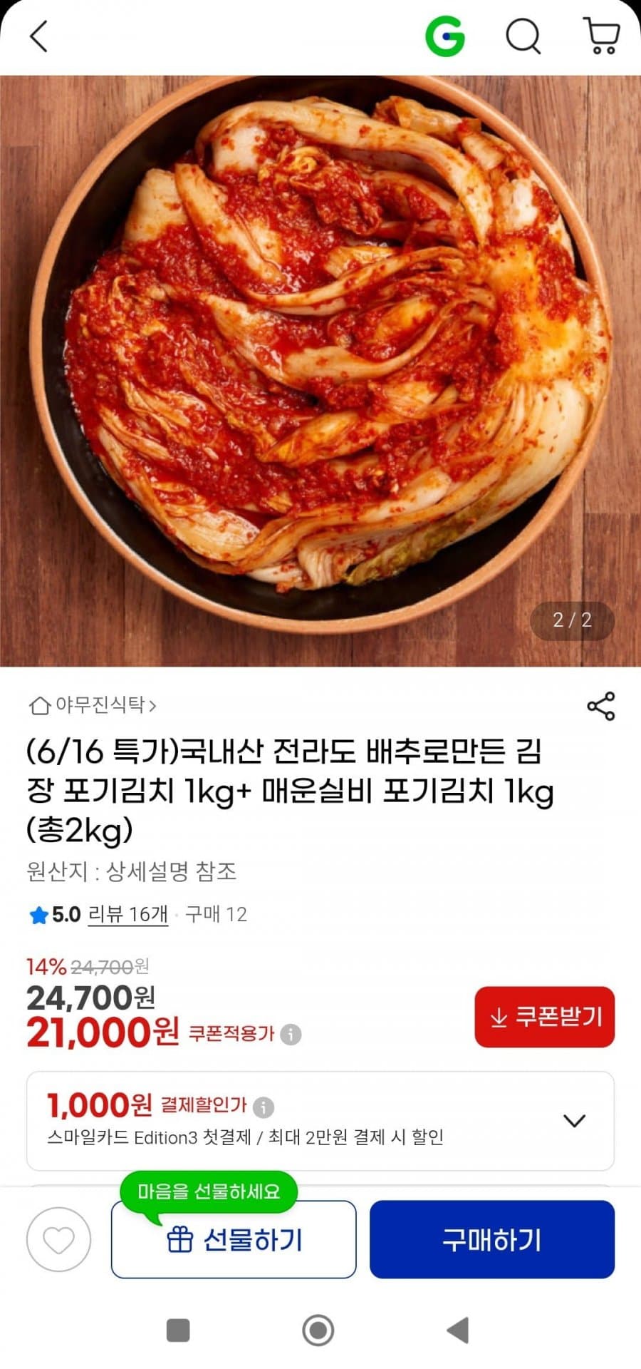국내산 전라도 포기김치 1kg