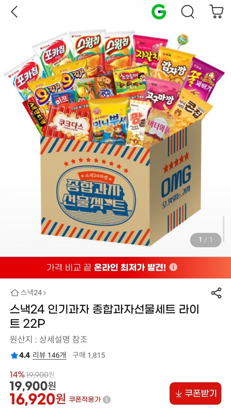 종합과자세트 라이트 22P