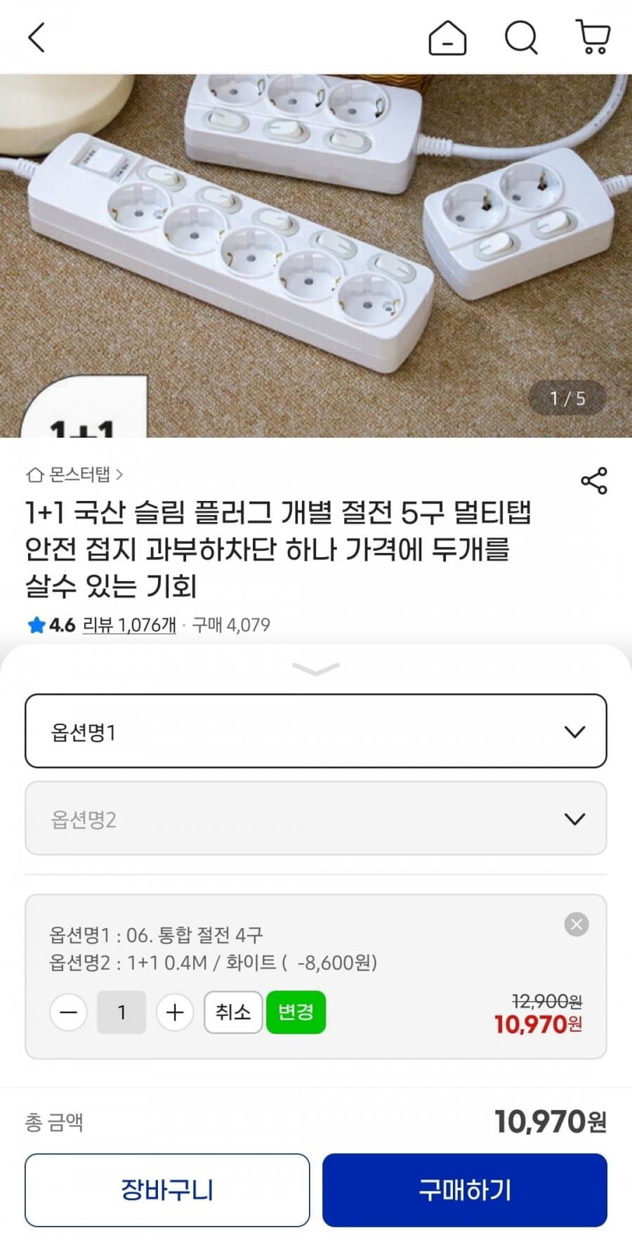 슬림플러그 절전 멀티탭