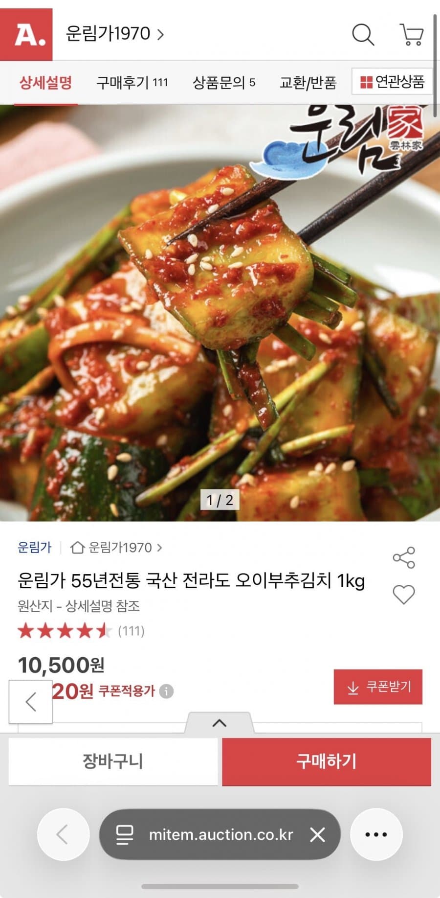 운림가 오이부추김치 1kg