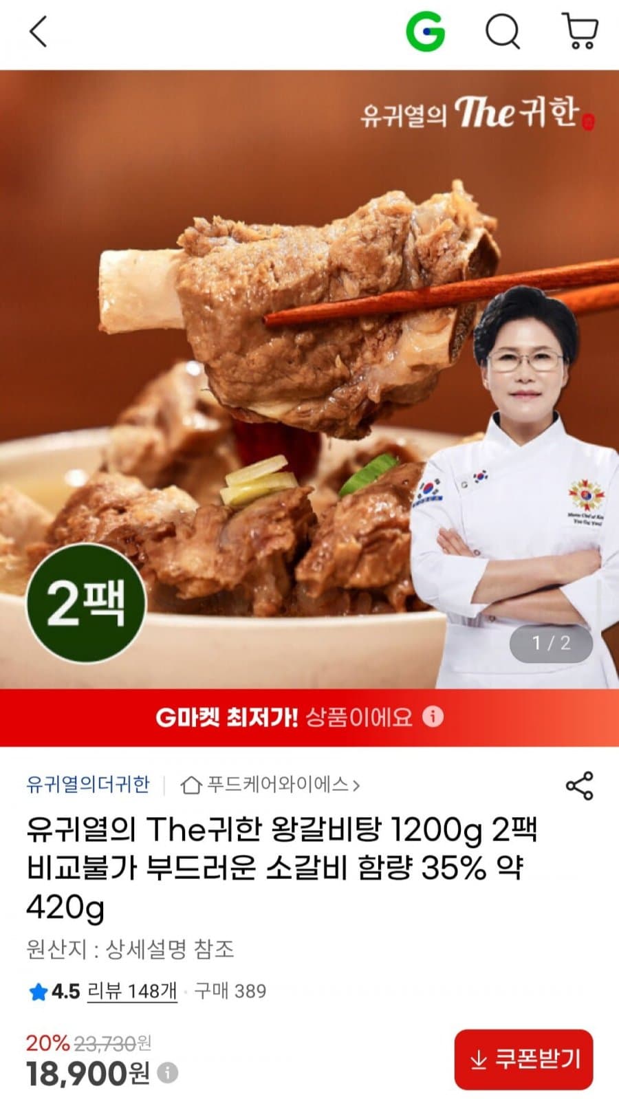 유귀열 왕갈비탕 1200g 2팩