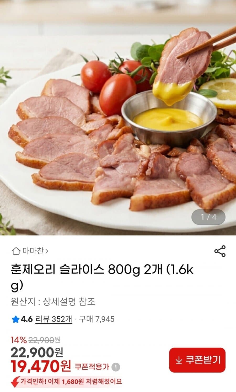 훈제오리 슬라이스 800g 2개