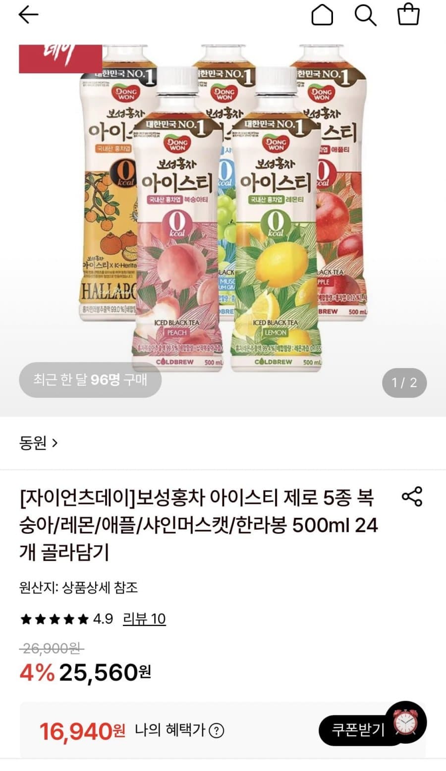 동원 보성홍차 아이스티 제로 24개