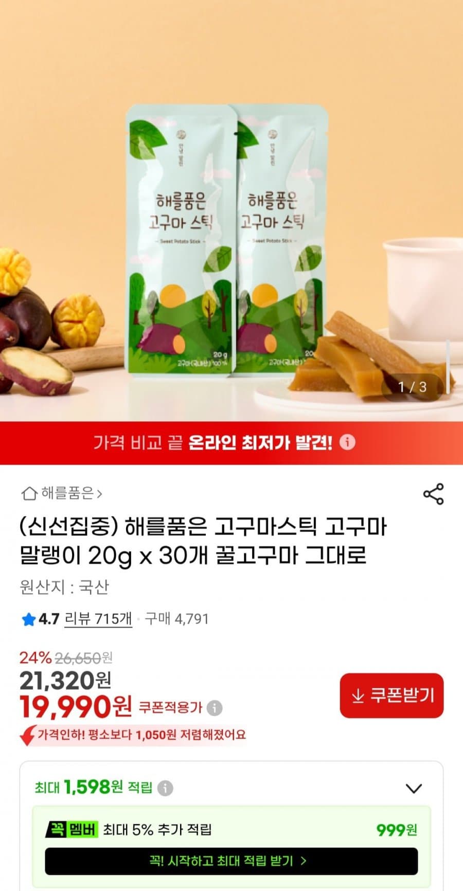 해를품은 고구마말랭이 30개