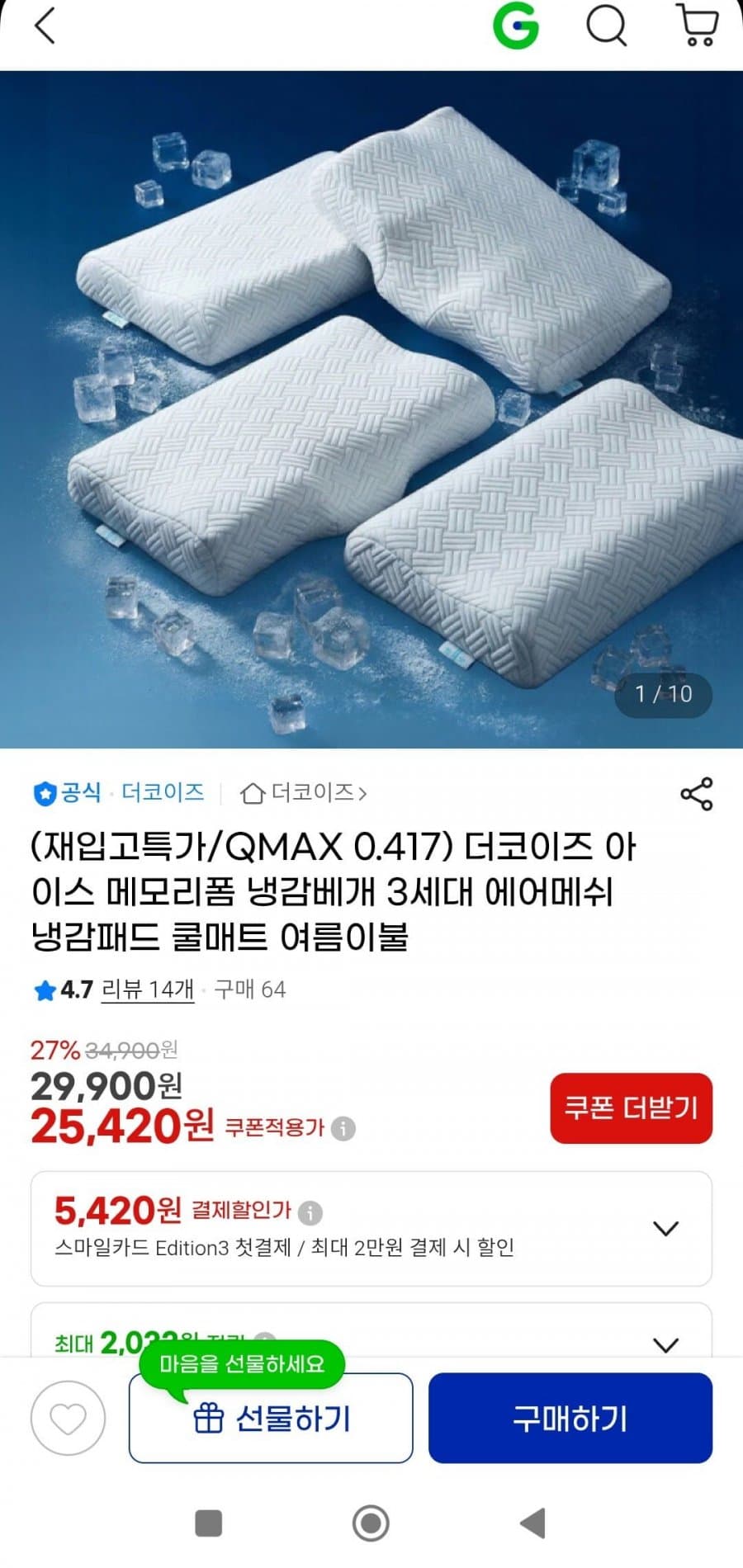 QMAX 냉감 메모리폼 베개