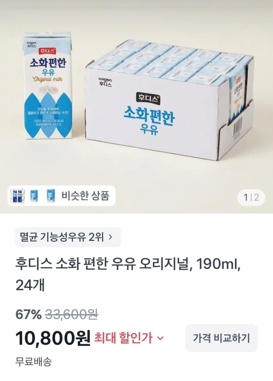 후디스 소화편한우유 190ml 24개