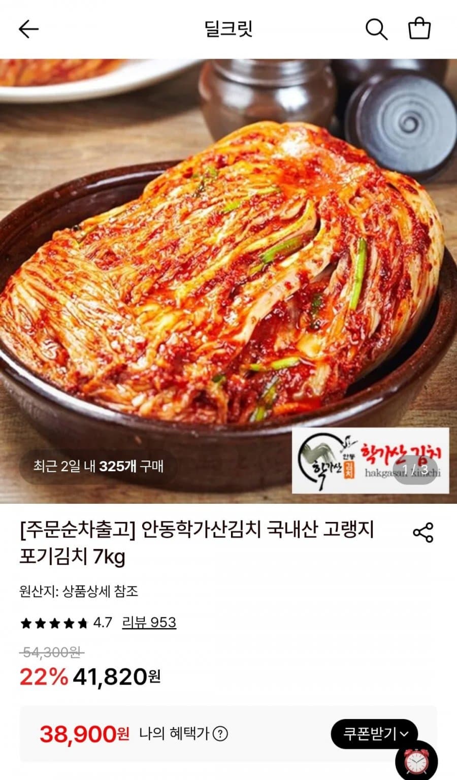 안동학가산김치 포기김치 7kg