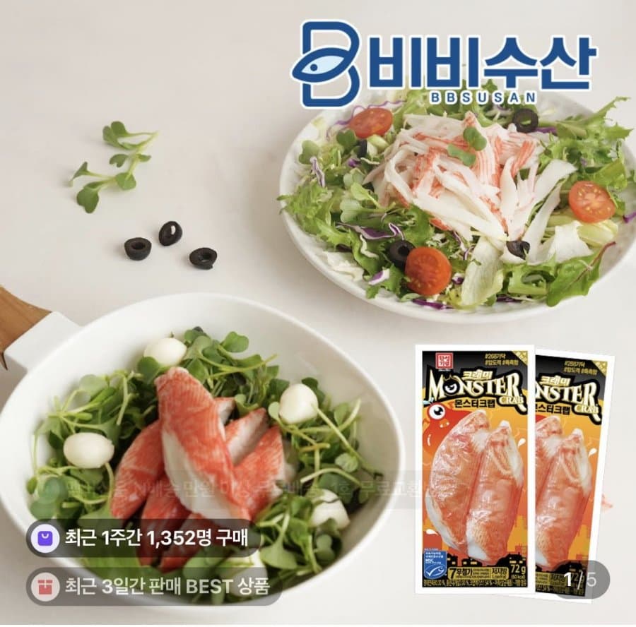 몬스터크랩 72g 11개