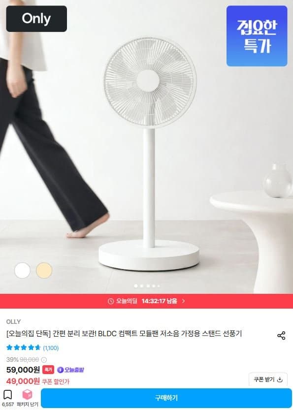 BLDC 저소음 가정용 선풍기