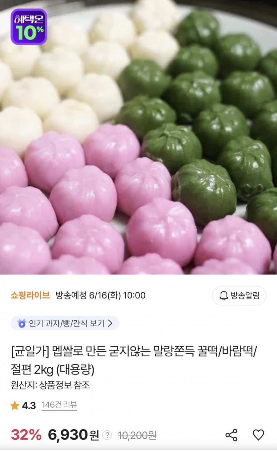 꿀떡/바람떡/절편 2kg