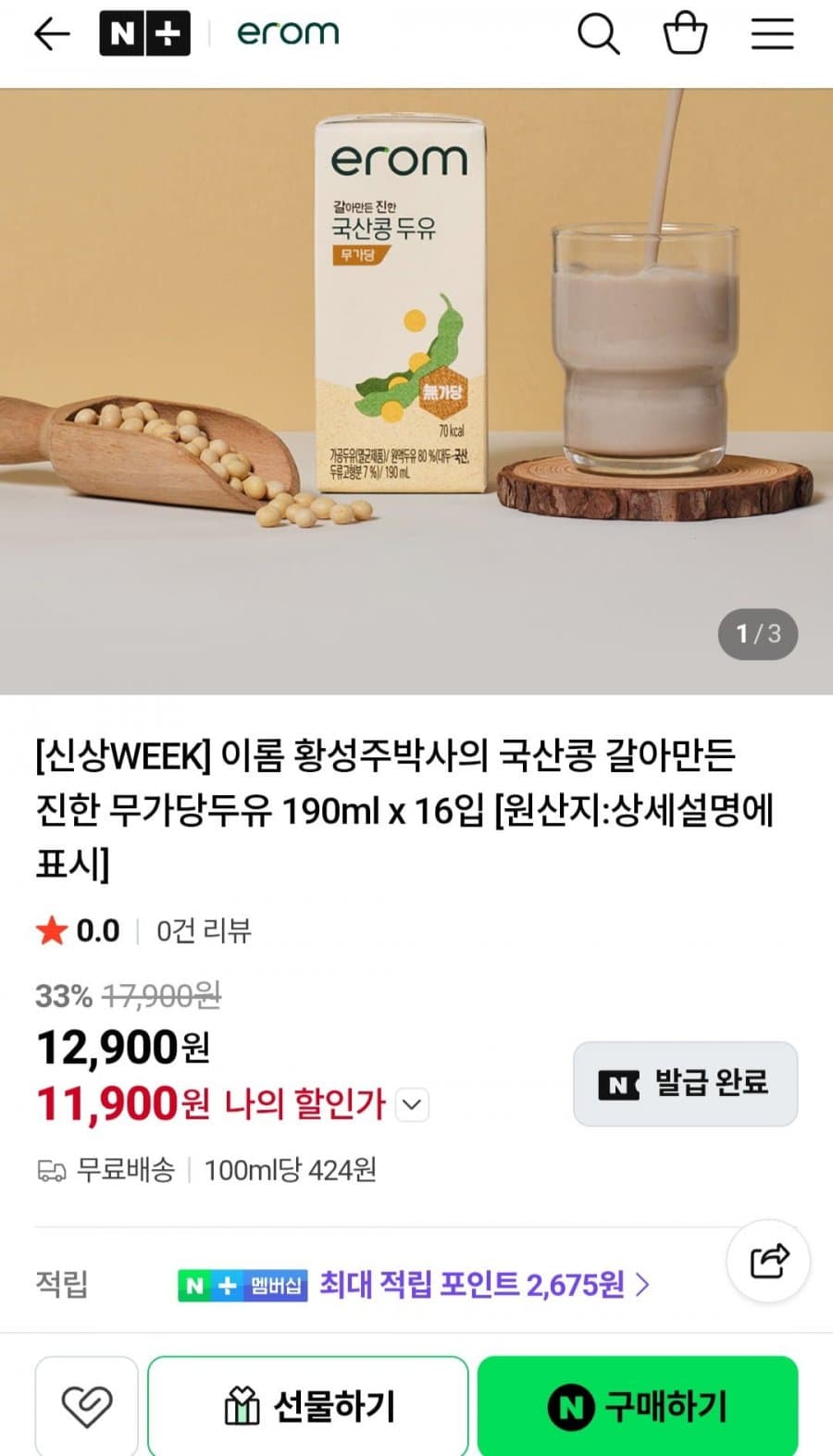 이롬 무가당두유 190ml 16개
