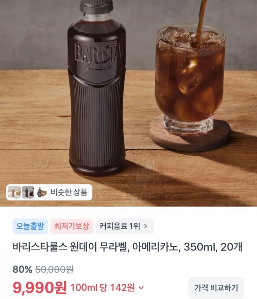 바리스타룰스 원데이 무라벨 20개