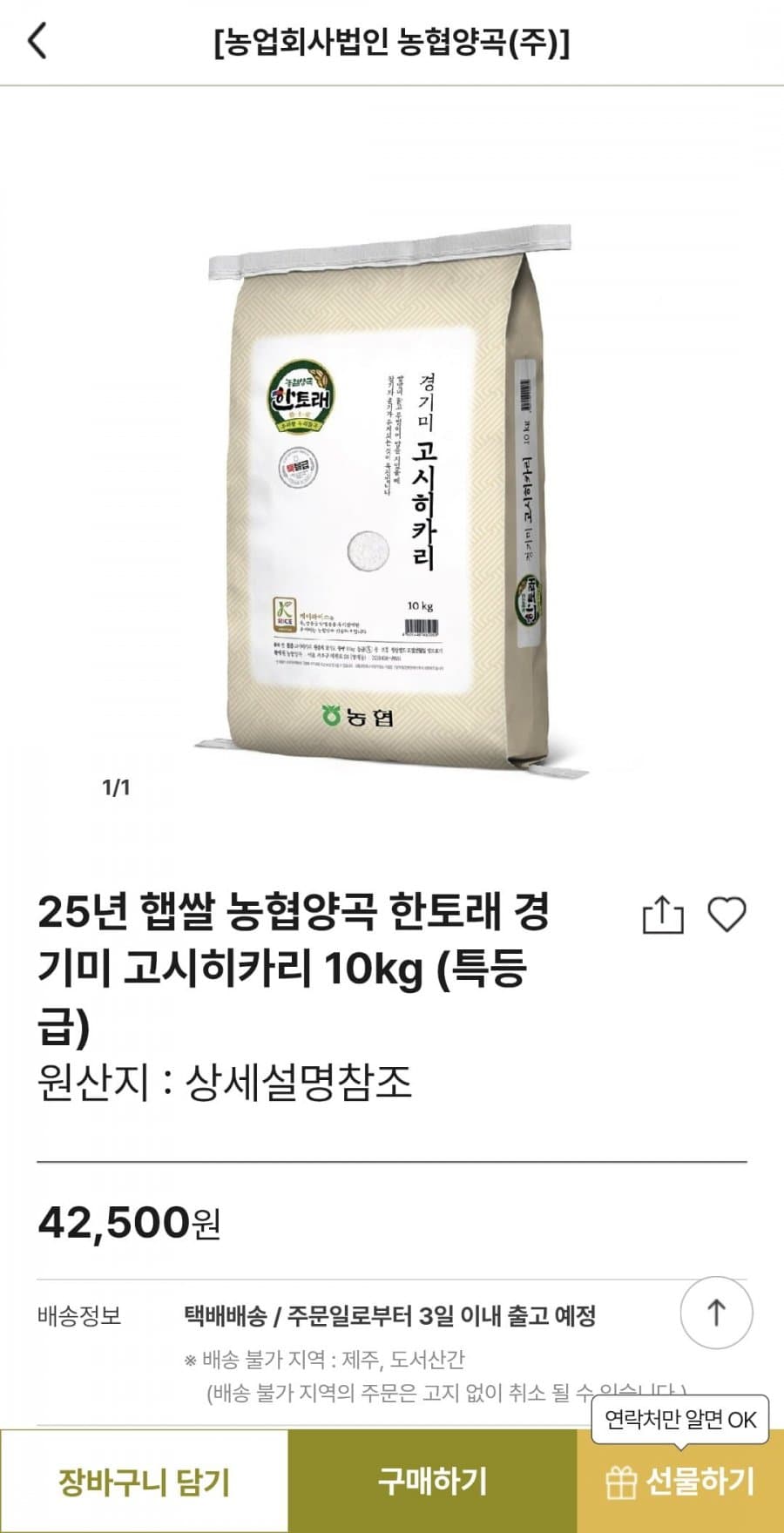 경기미 고시히카리 10kg